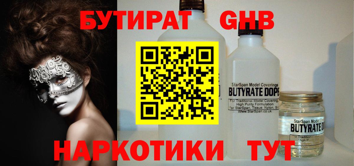БУТИРАТ GHB  Вход с VPN  Бутират  Избербаш 