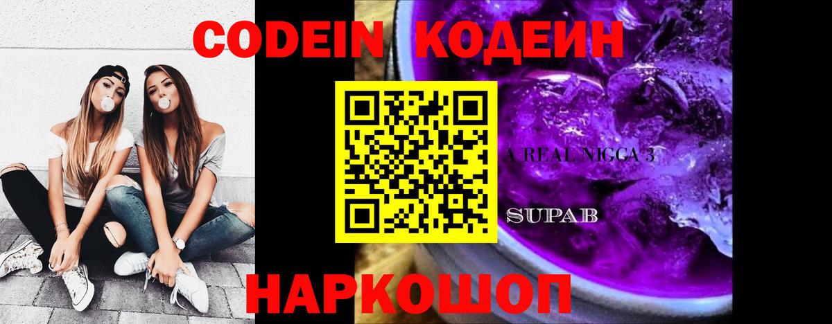 Codein напиток Lean (лин)  Вход с VPN  Избербаш  Кодеиновый сироп Lean Purple Drank 