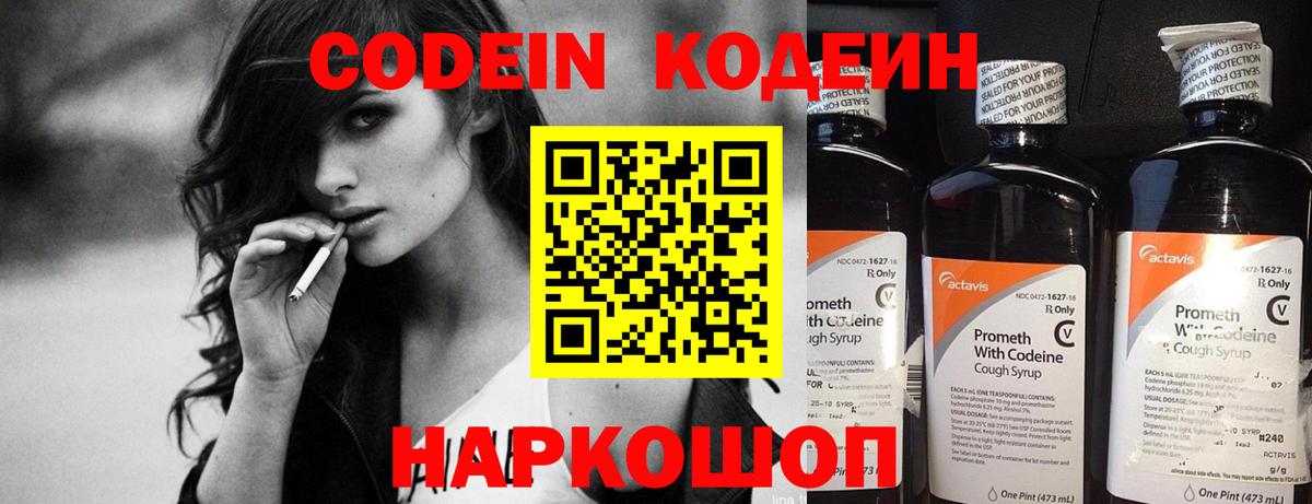 Codein напиток Lean (лин) Избербаш