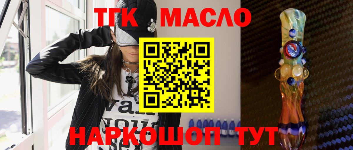 ТГК THC oil  ТГК вейп с тгк  Вход с VPN  Избербаш 